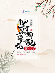 黑莲花女配重生了海棠书房